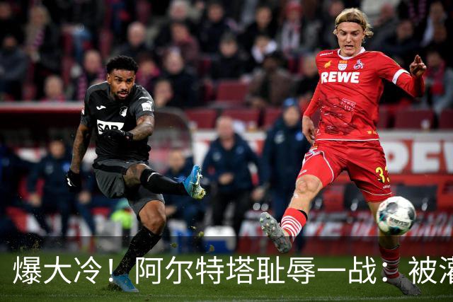 爆大冷！阿尔特塔耻辱一战：被灌3球，英超卫冕冠军罕见崩盘，赛季首败